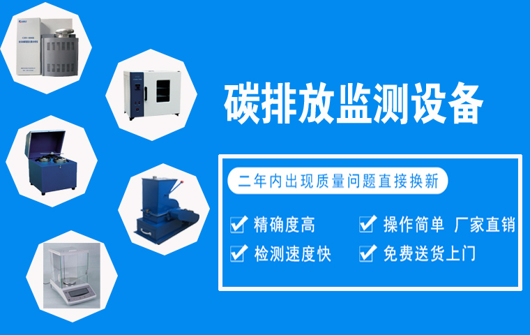 碳排放需要哪些監(jiān)測設(shè)備？