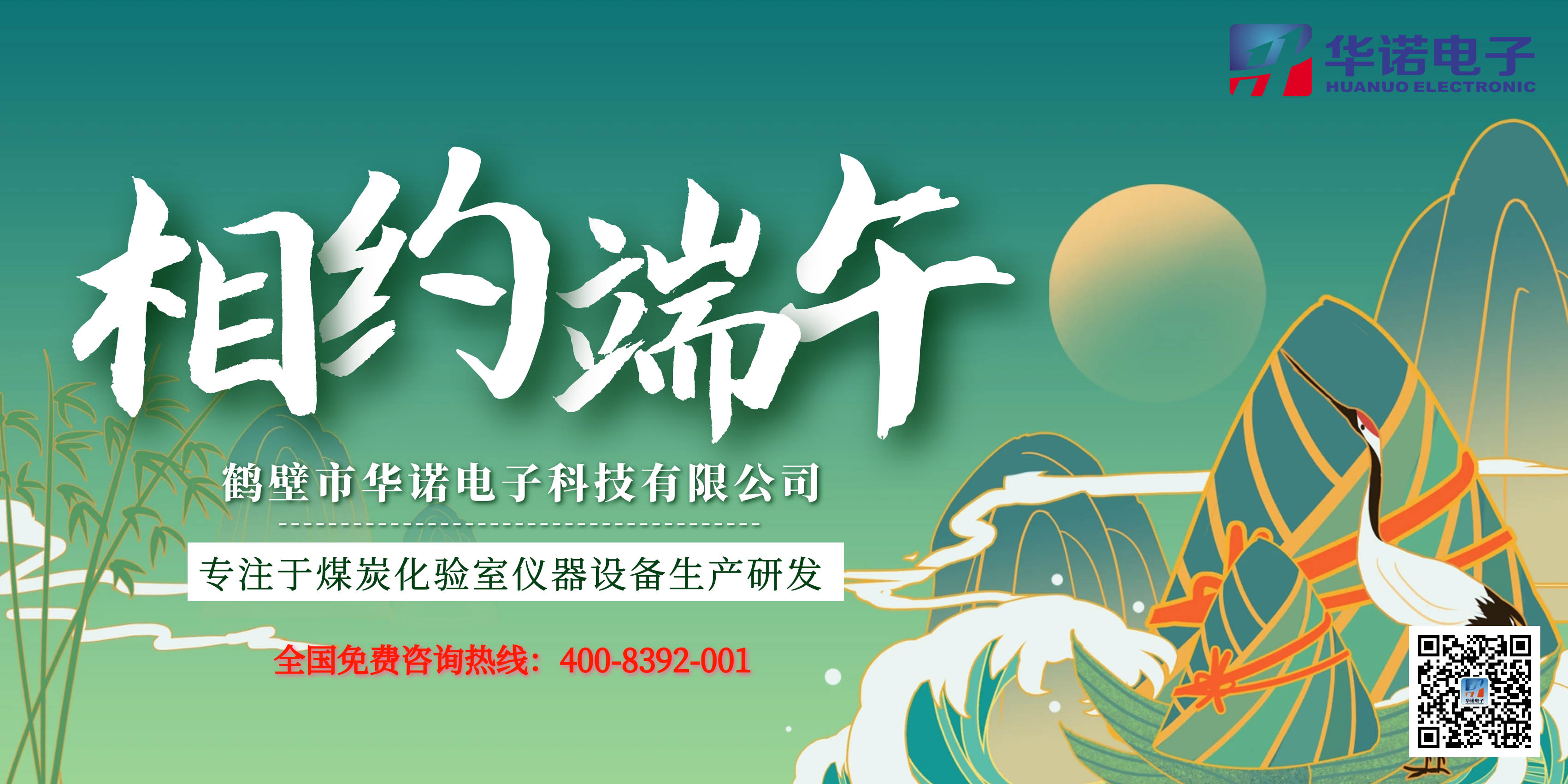 鶴壁華諾電子端午節(jié)放假通知來了！